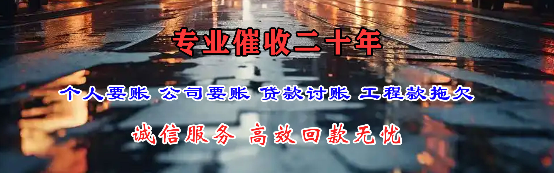崇信金鑫收债公司